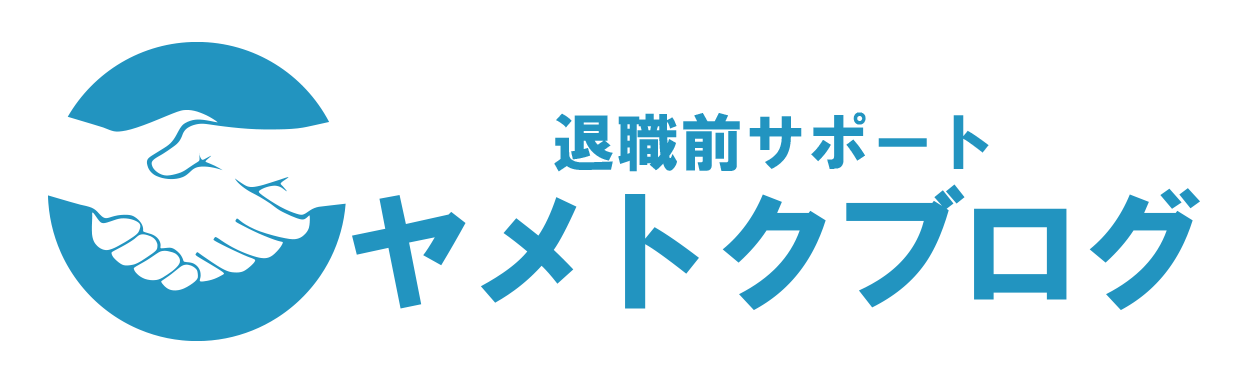 ヤメトクブログ